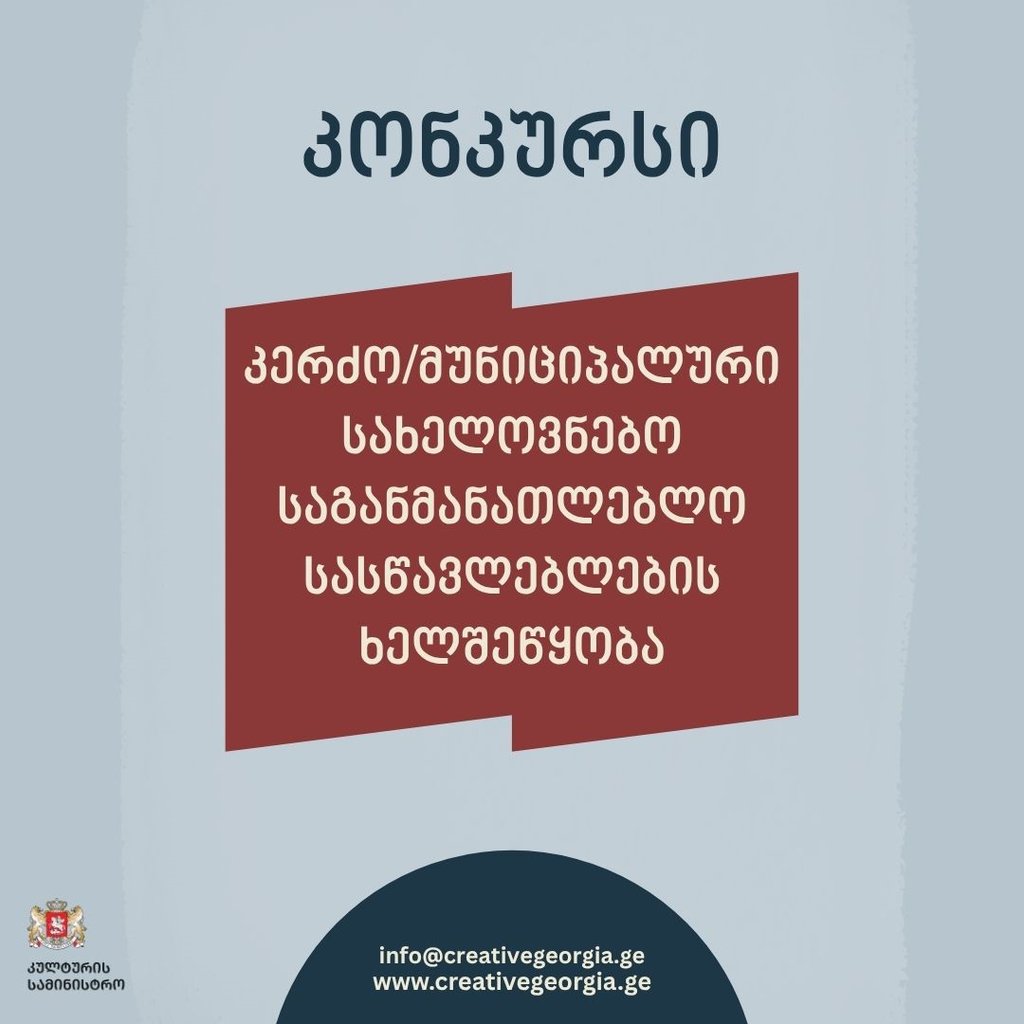 კონკურსი